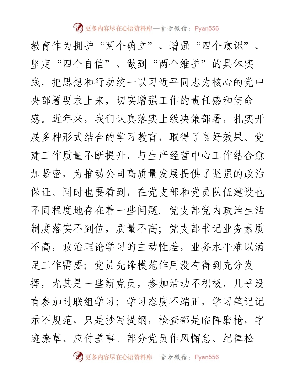 在企业2023年主题教育动员会上的强调讲话.docx_第2页