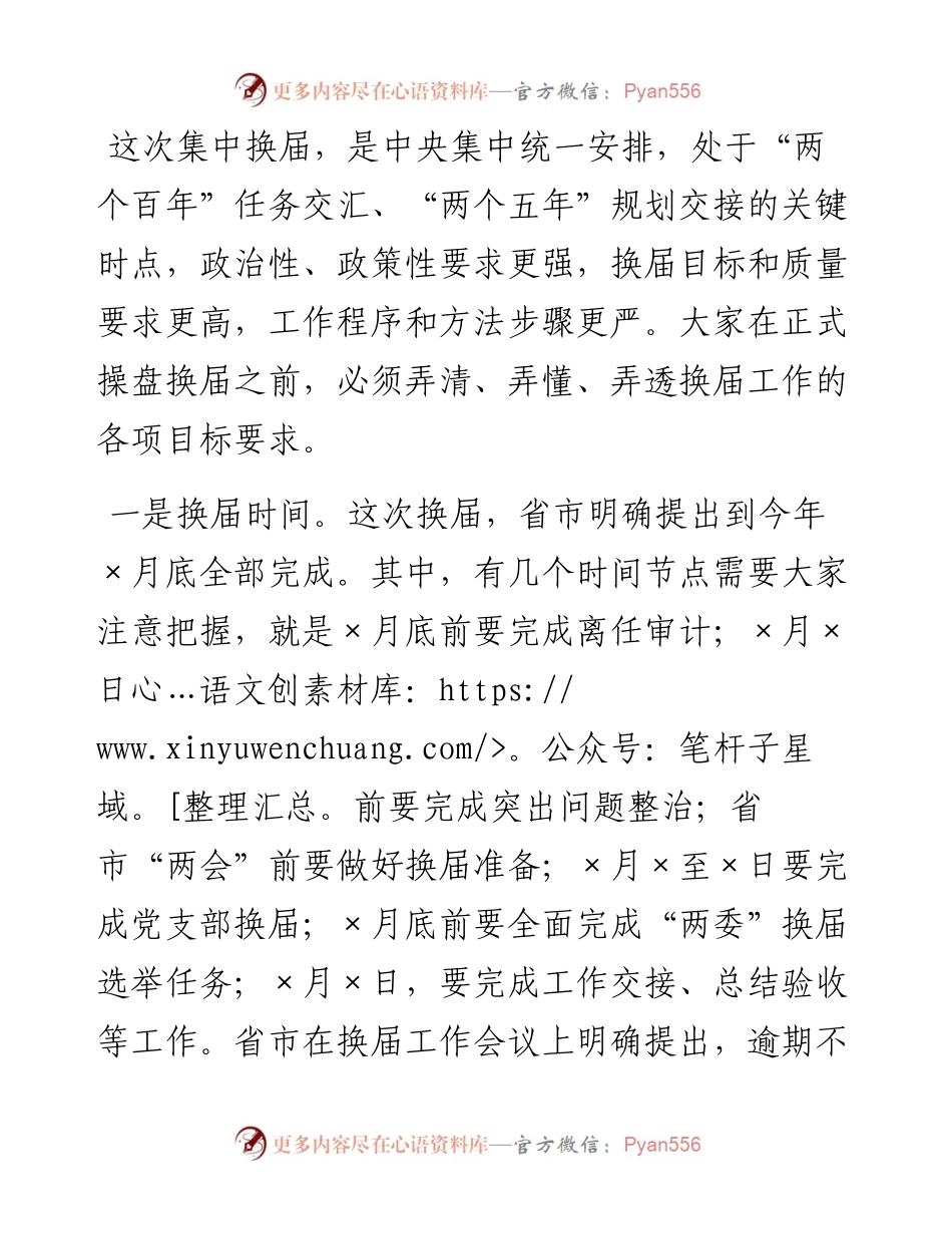 在全县村（社区）“两委”换届专题培训会议上的讲话2.docx_第2页