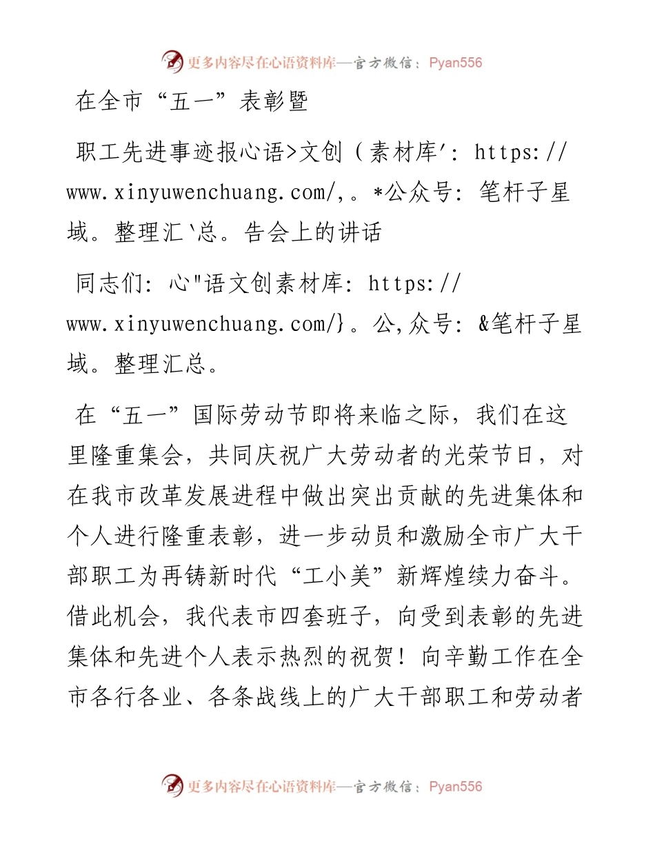 在全市五一表彰暨职工先进事迹报告会上的讲话.docx_第1页
