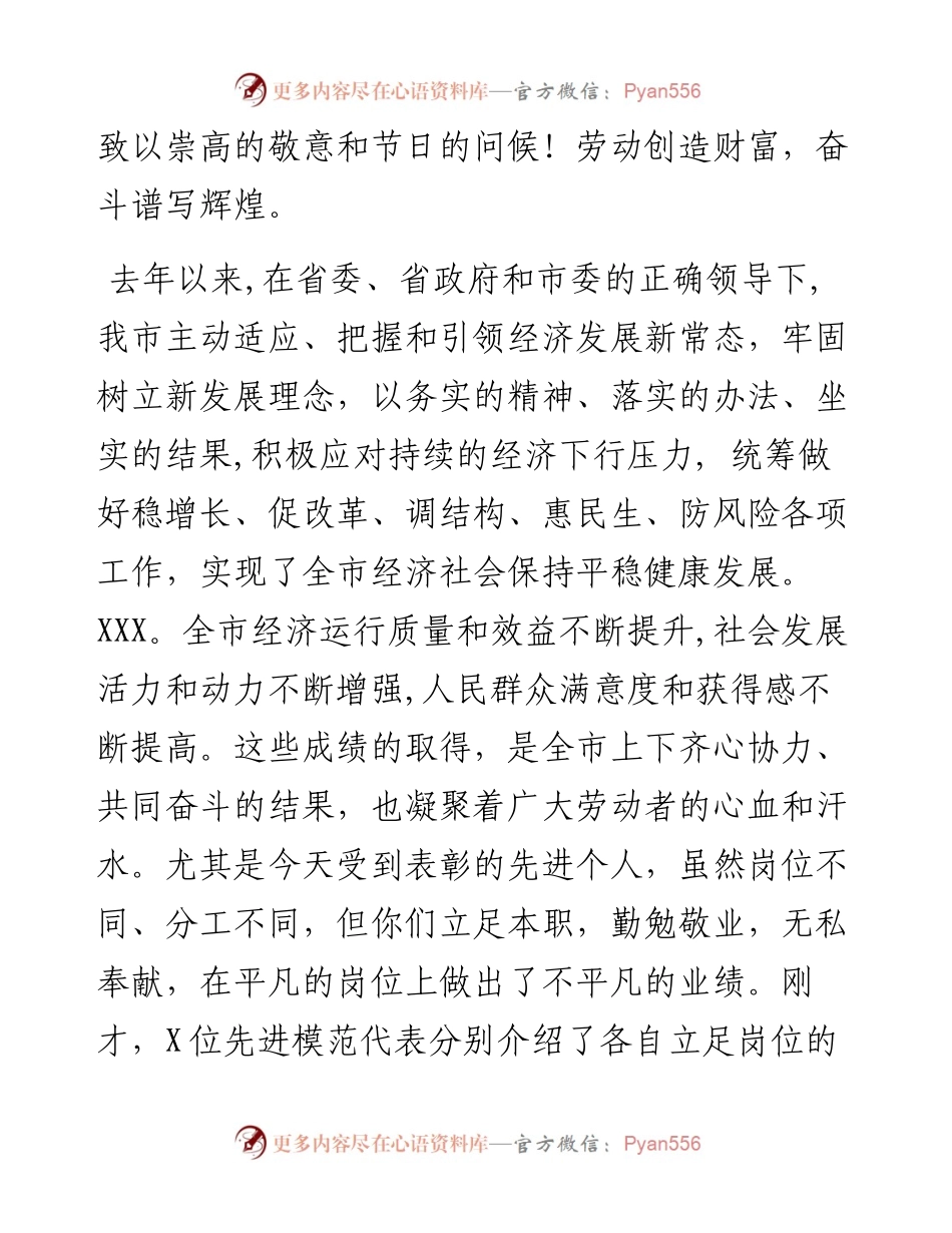 在全市五一表彰暨职工先进事迹报告会上的讲话.docx_第2页