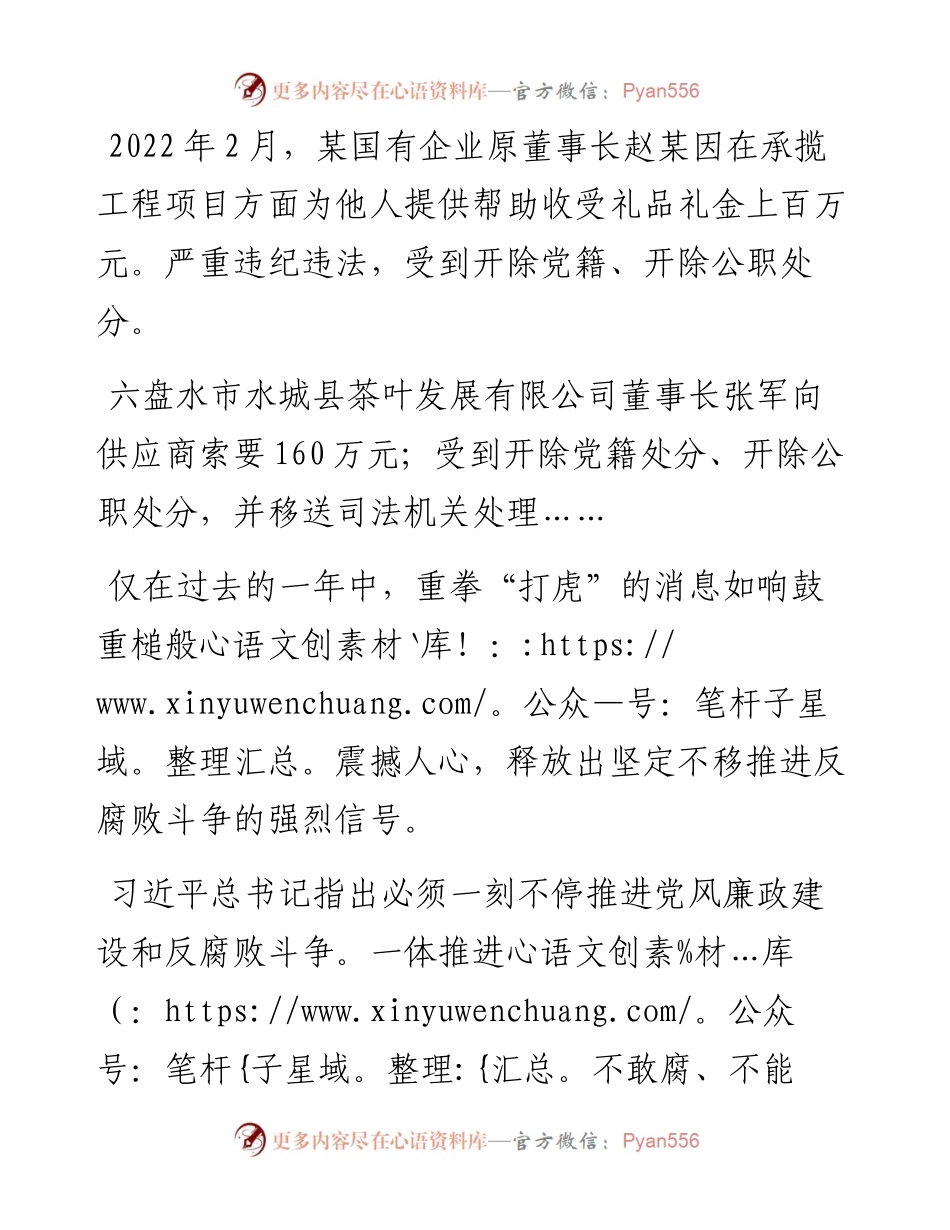喜迎二十大演讲稿：投身纪检事业 争做忠诚卫士.docx_第2页