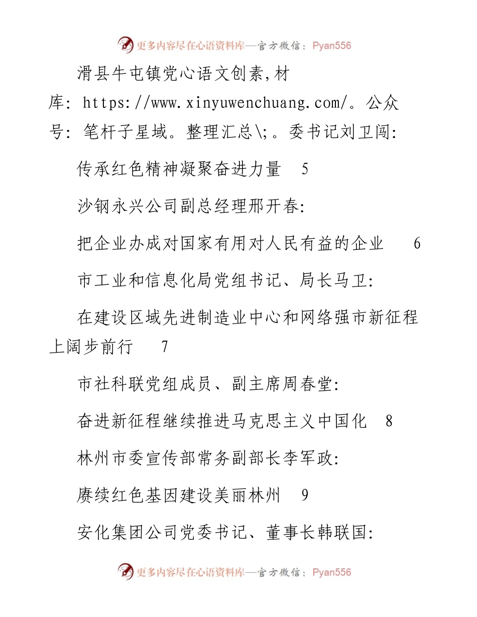 发言系列555（9篇）安阳市社科理论界学习贯彻习近平总书记 “七一”重要讲话精神理论研讨会.docx_第2页