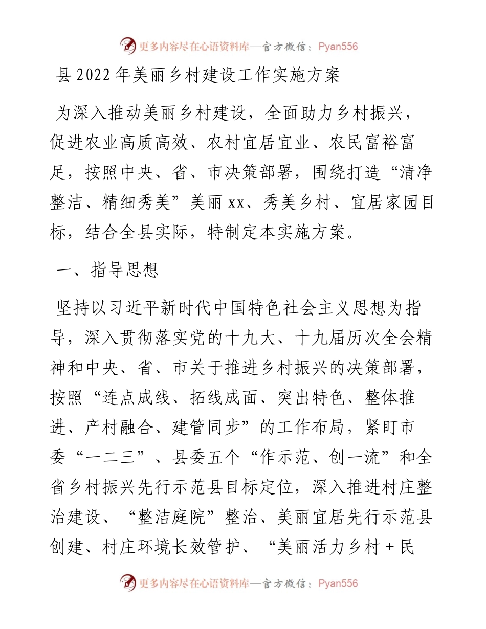 县美丽乡村建设工作实施方案.docx_第1页