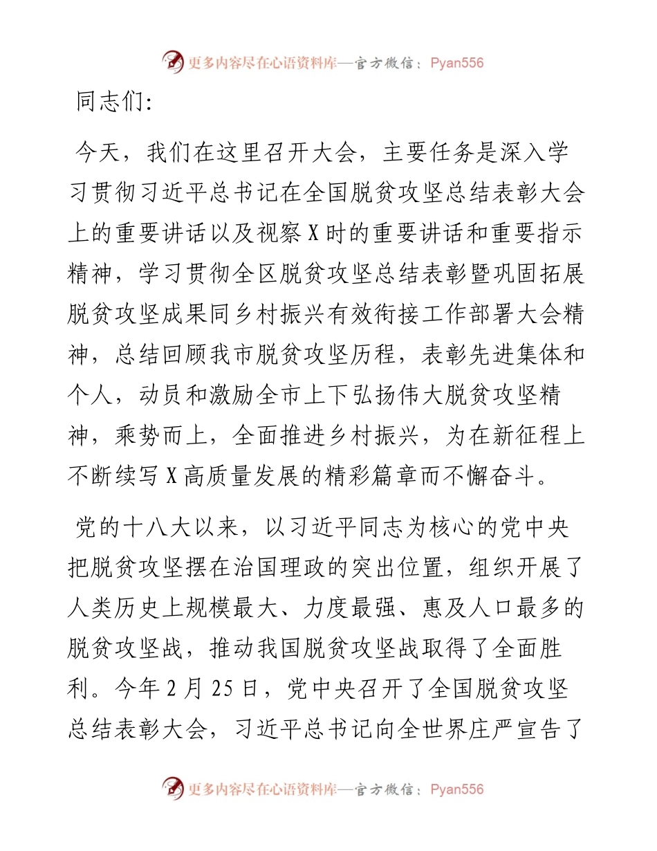 在全市脱贫攻坚表彰暨乡村振兴工作部署大会上的讲话​​​​.docx_第1页
