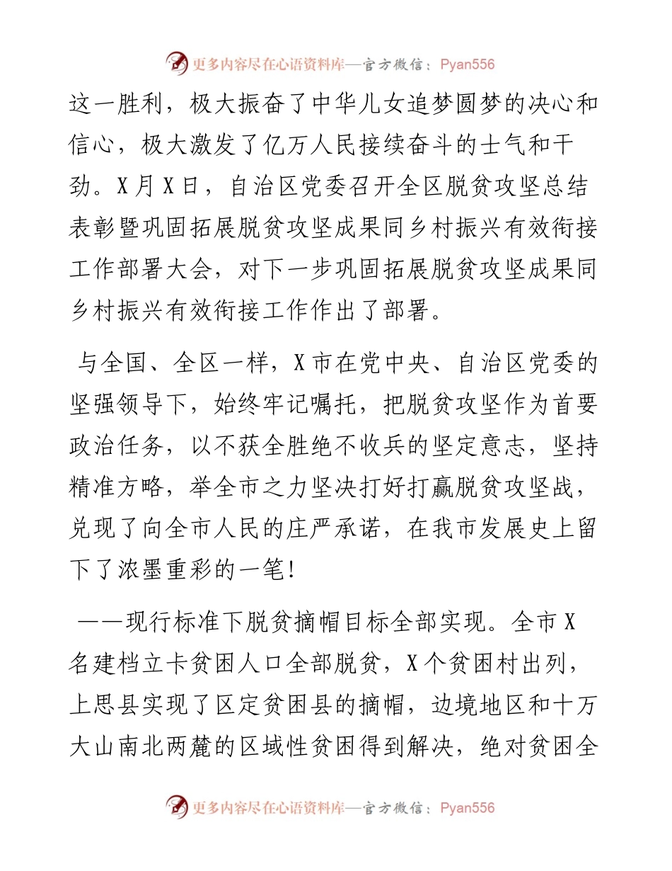 在全市脱贫攻坚表彰暨乡村振兴工作部署大会上的讲话​​​​.docx_第2页