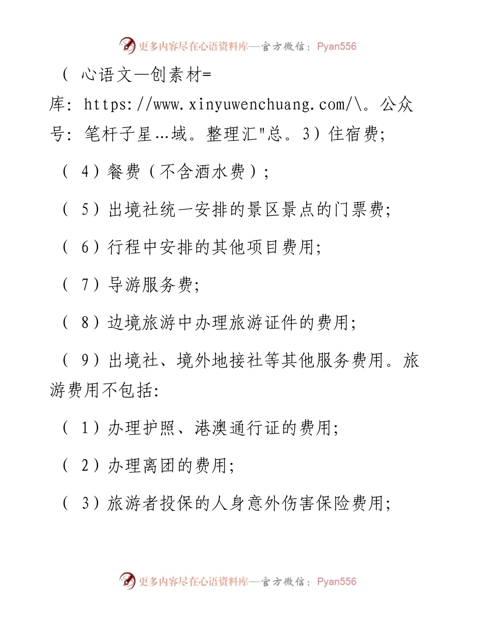 团队出境旅游合同.docx_第2页