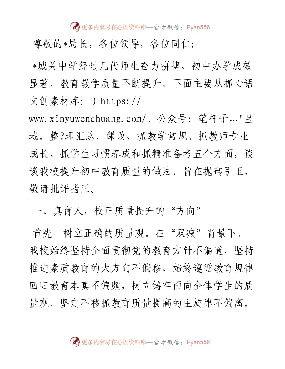在全区初中教育暨毕业班工作推进会上的讲话.docx_第1页