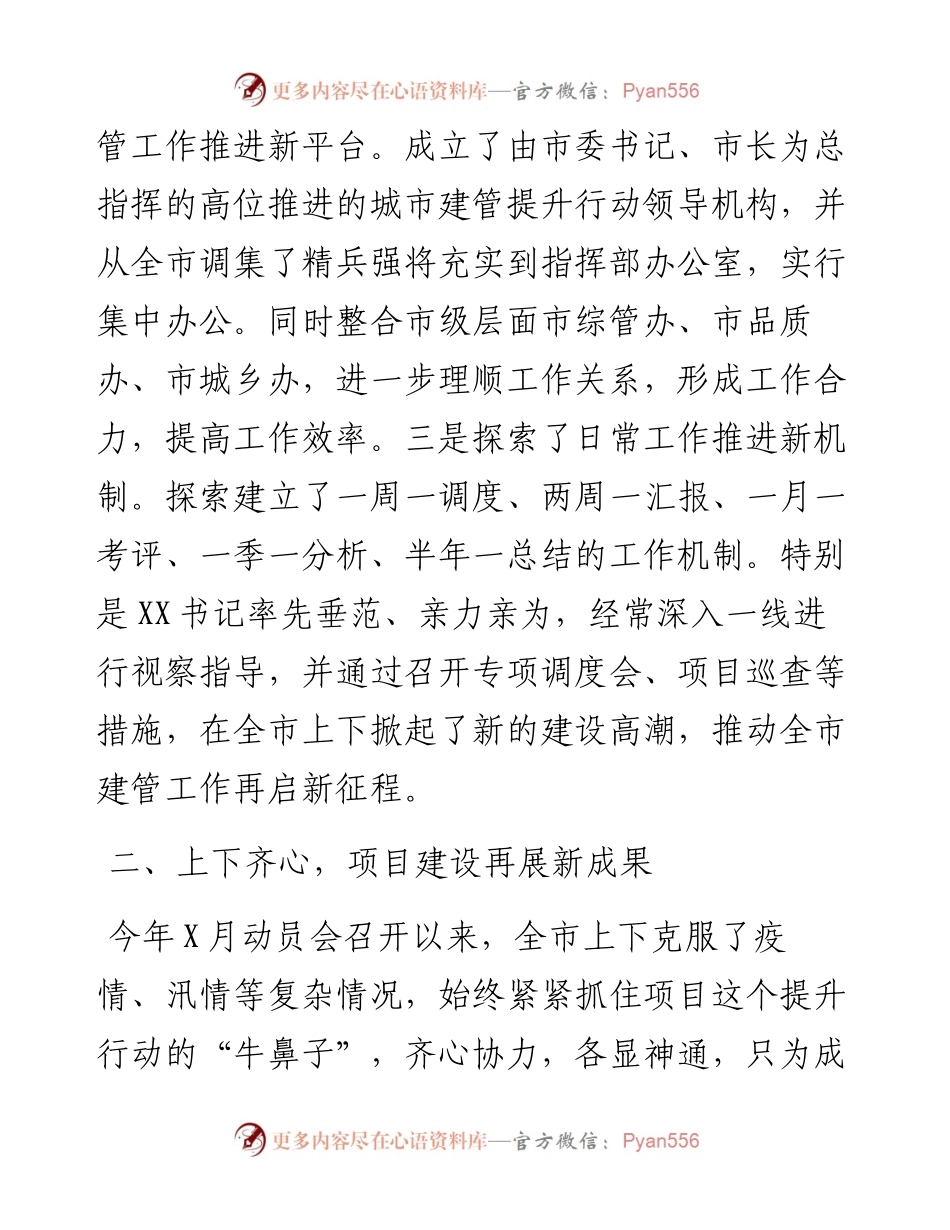 在全市品质功能提升大会上的讲话.docx_第2页