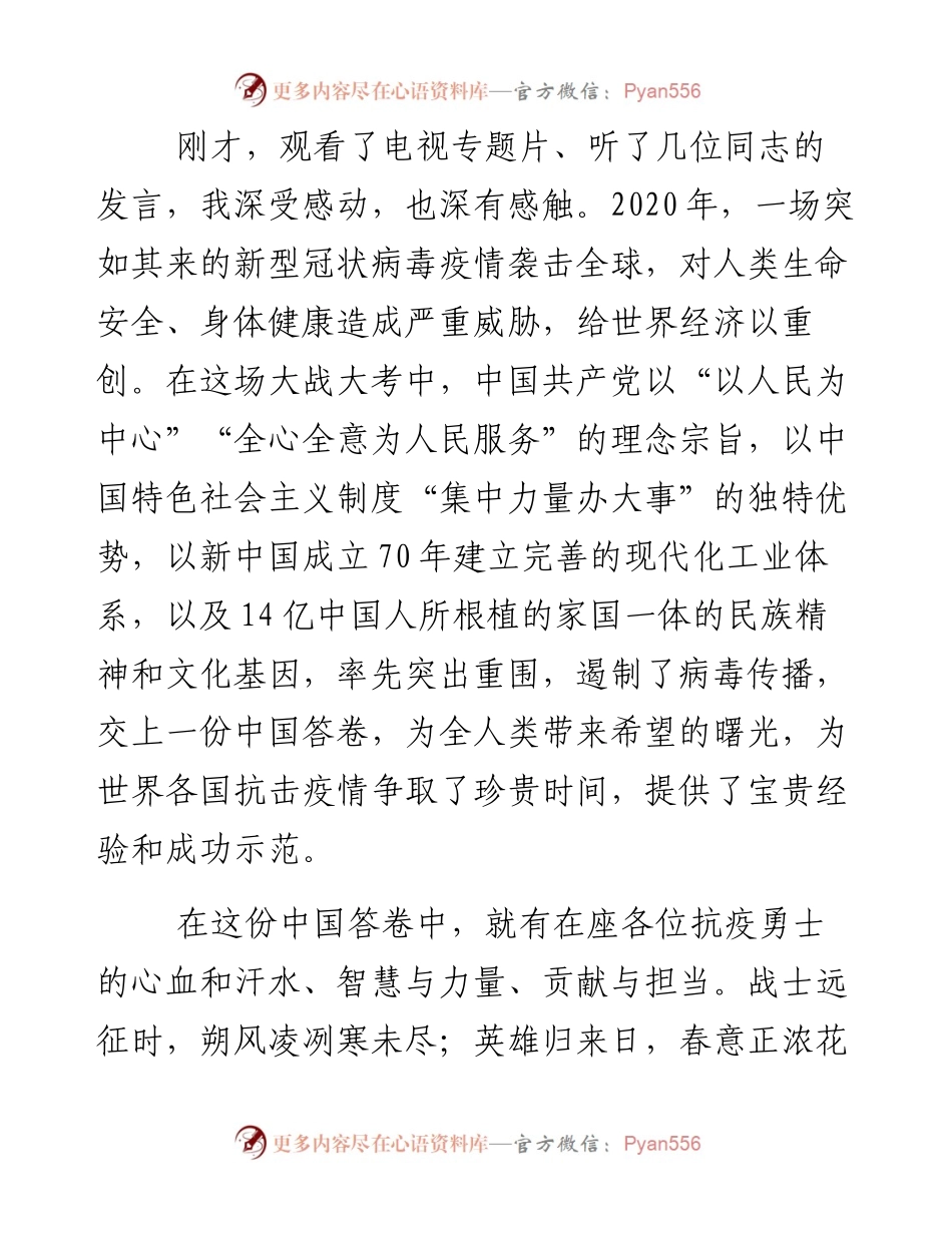 在公司座谈会上的讲话—致敬抗疫英雄弘扬抗疫精神  誓夺安全生产和抗击疫情双胜利.docx_第2页