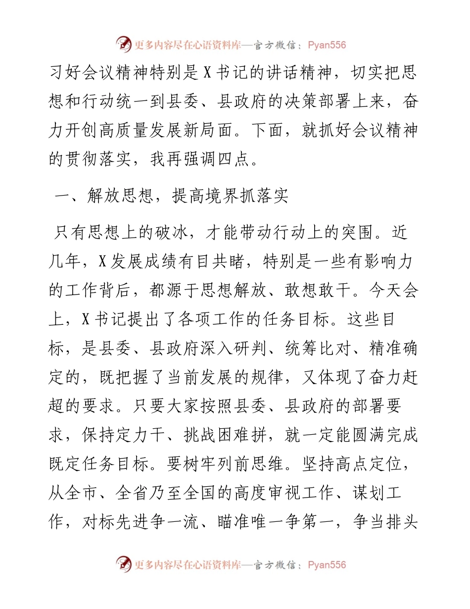 县委经济工作会议主持词.docx_第2页