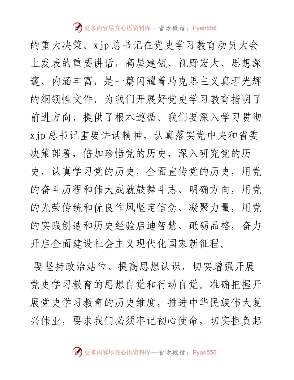 在党史学习教育动员大会上的讲话、发言汇编（5篇）.docx_第2页