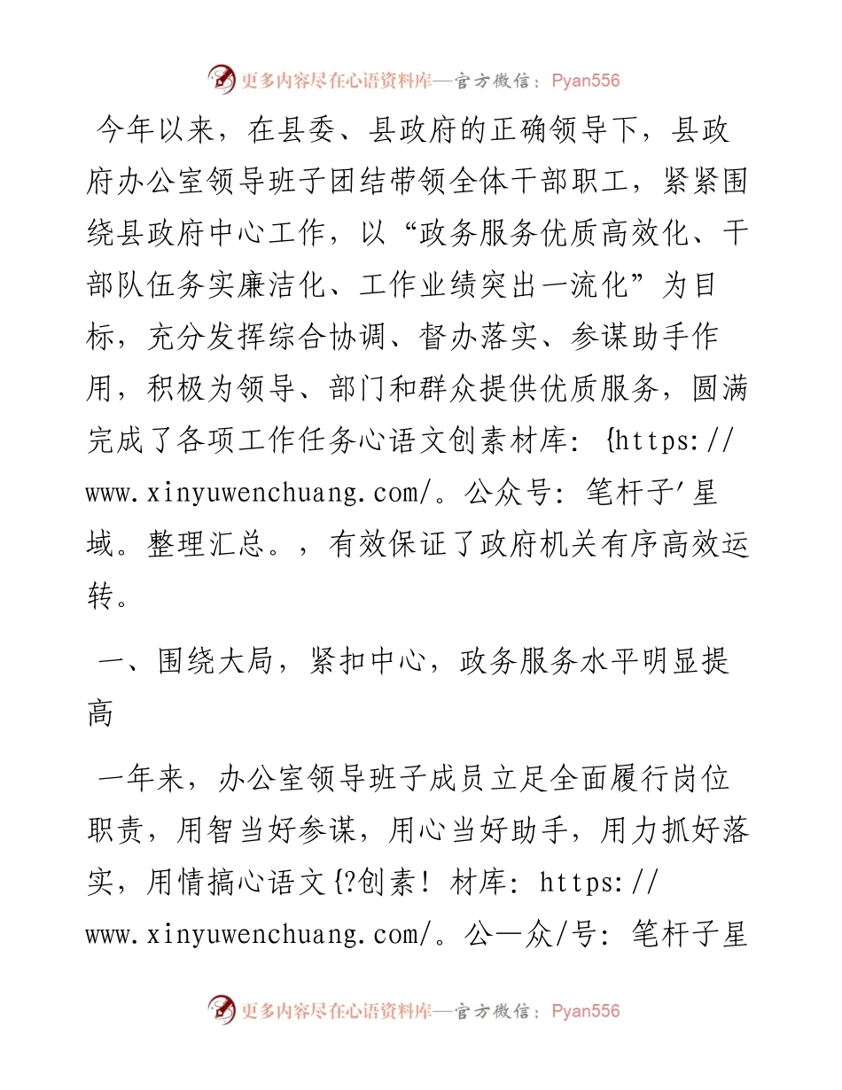 县政府办公室领导班子述职述廉报告.docx_第1页