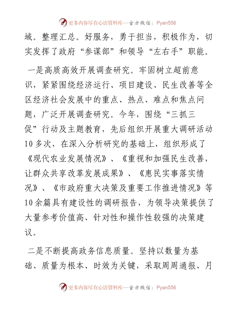 县政府办公室领导班子述职述廉报告.docx_第2页