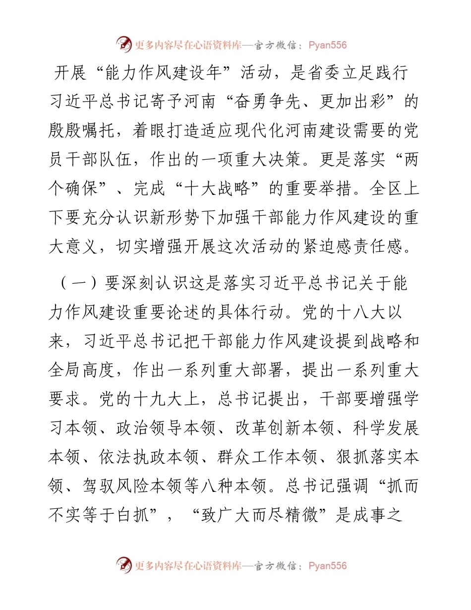 在全区“能力作风建设年”活动动员部署会议上的讲话.docx_第2页