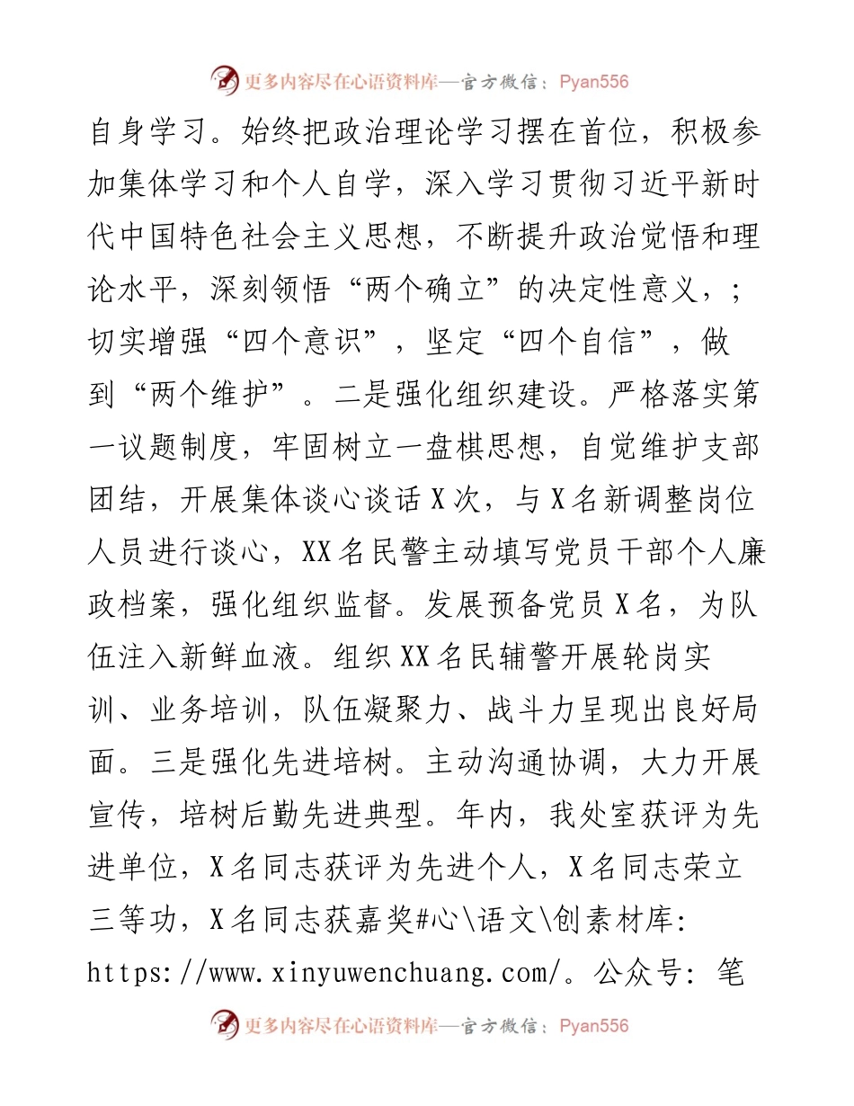 后勤处党支部书记述职述廉报告.docx_第2页