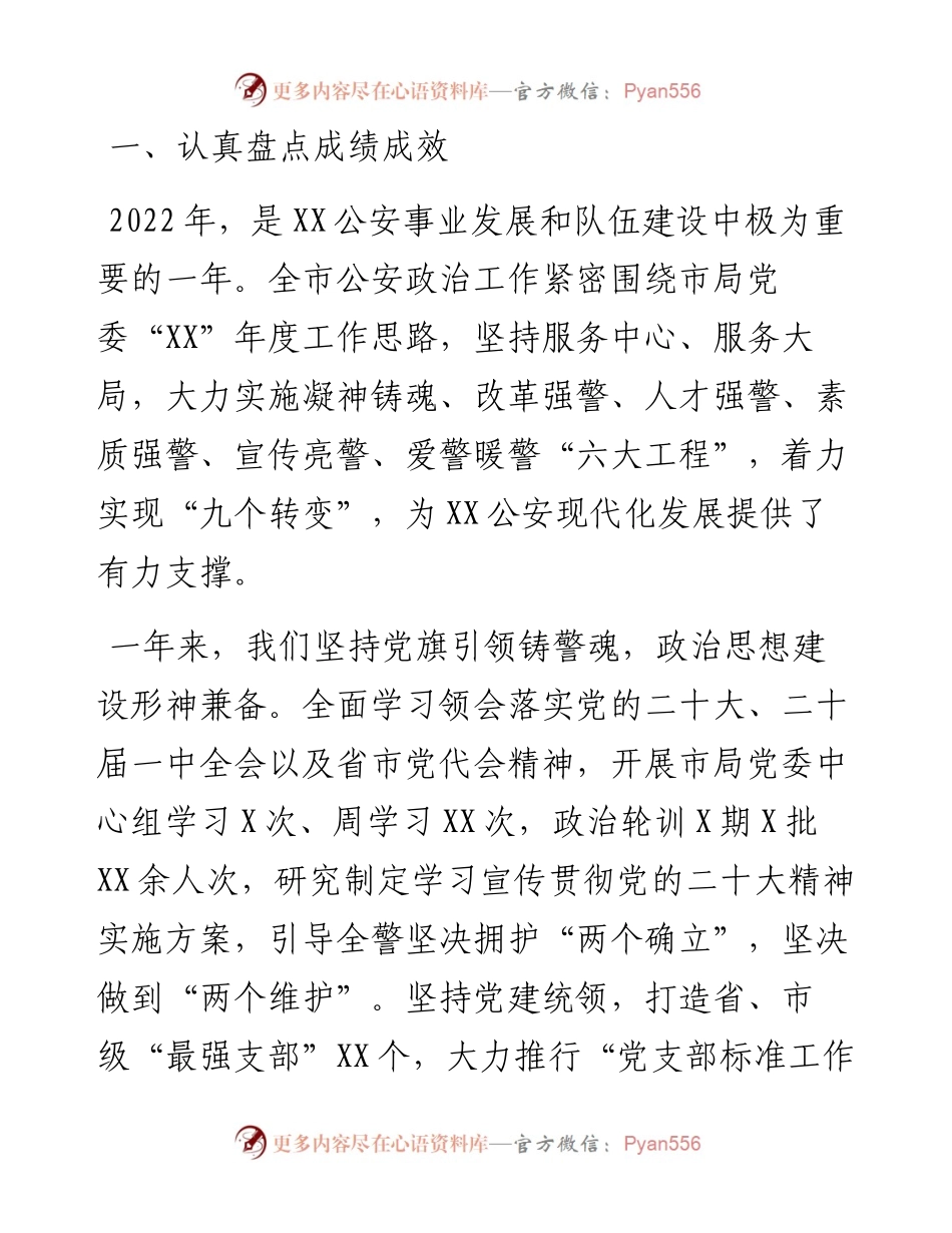 在2023年度公安政治工作会议上的讲话.docx_第2页