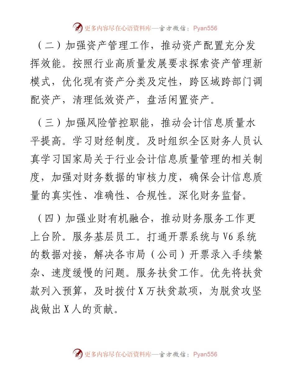在全区X商业财务审计工作会议上的讲话.docx_第2页