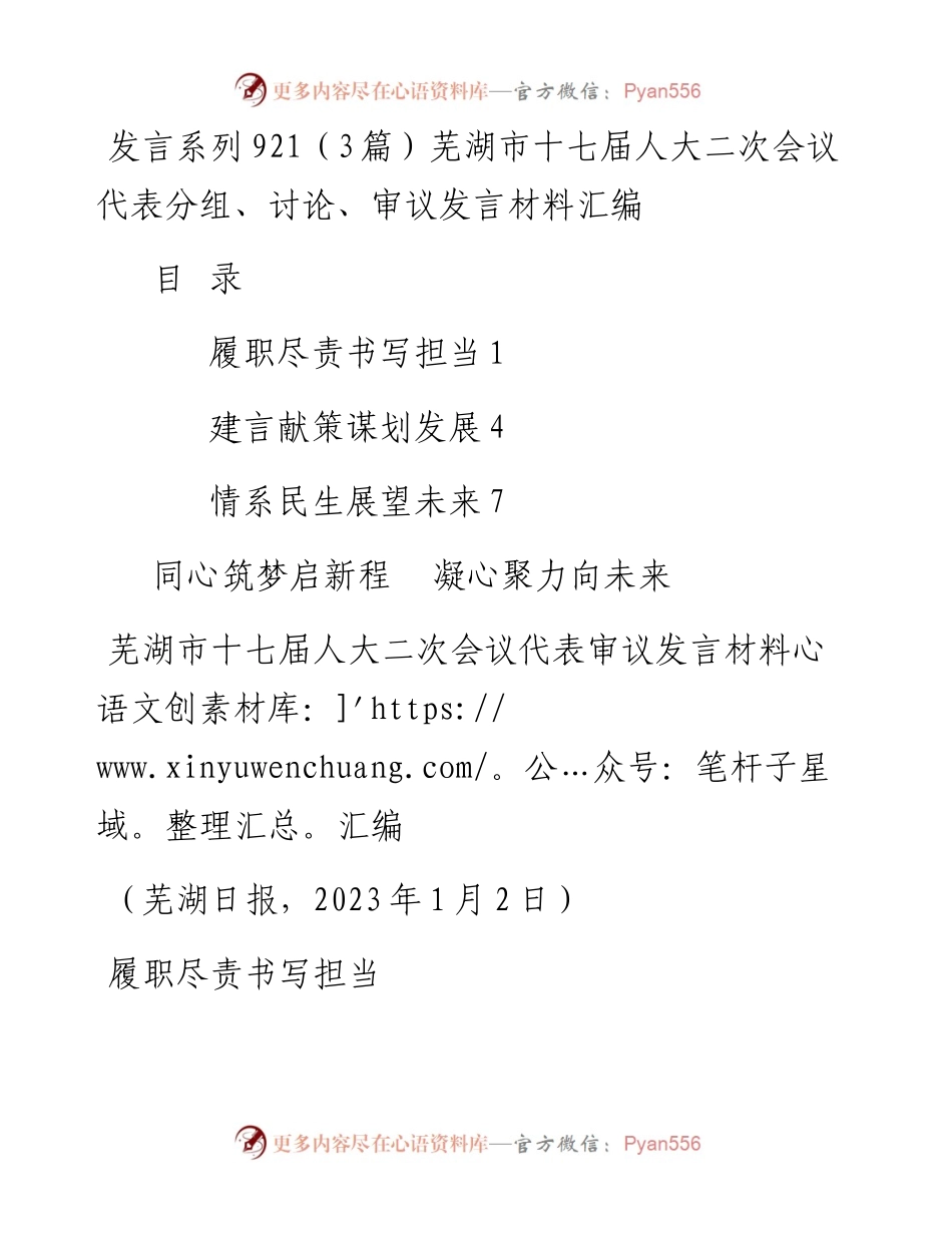 发言系列921（3篇）芜湖市十七届人大二次会议代表分组、讨论、审议发言材料汇编.docx_第1页