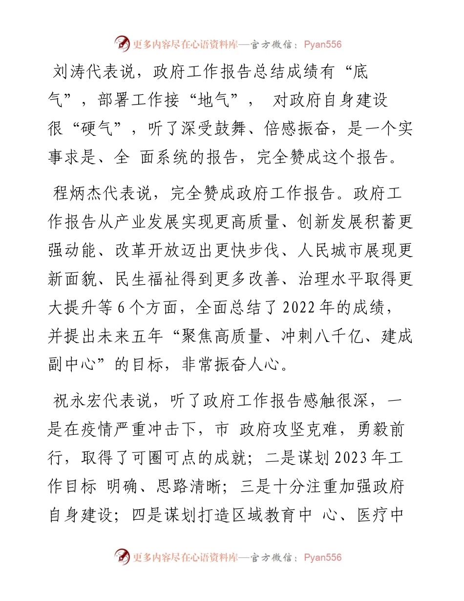 发言系列921（3篇）芜湖市十七届人大二次会议代表分组、讨论、审议发言材料汇编.docx_第2页