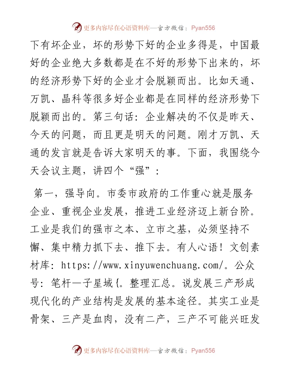 在全市工业发展暨互联网经济大会上的讲话.docx_第2页