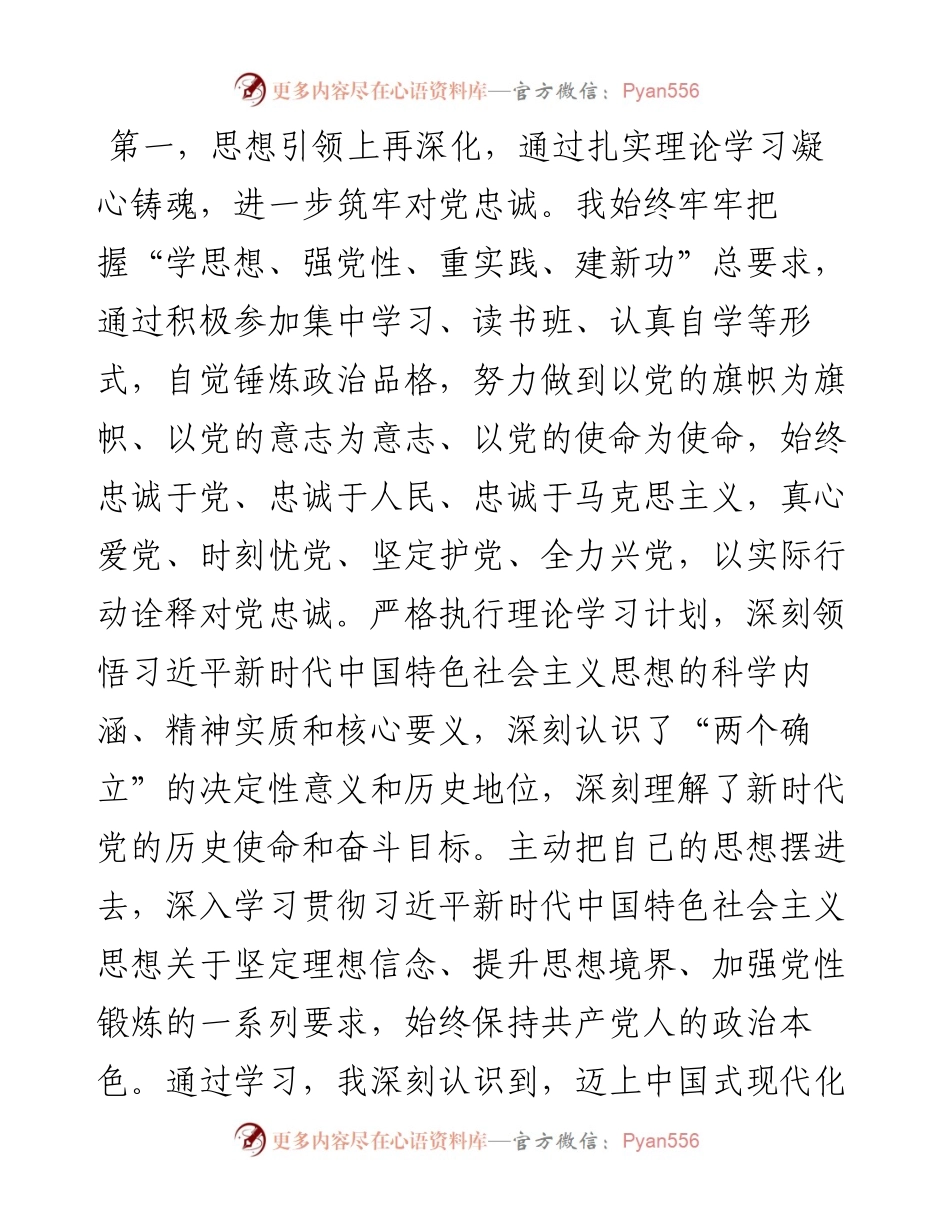 参加第一批主题教育交流发言（副职领导）.docx_第2页