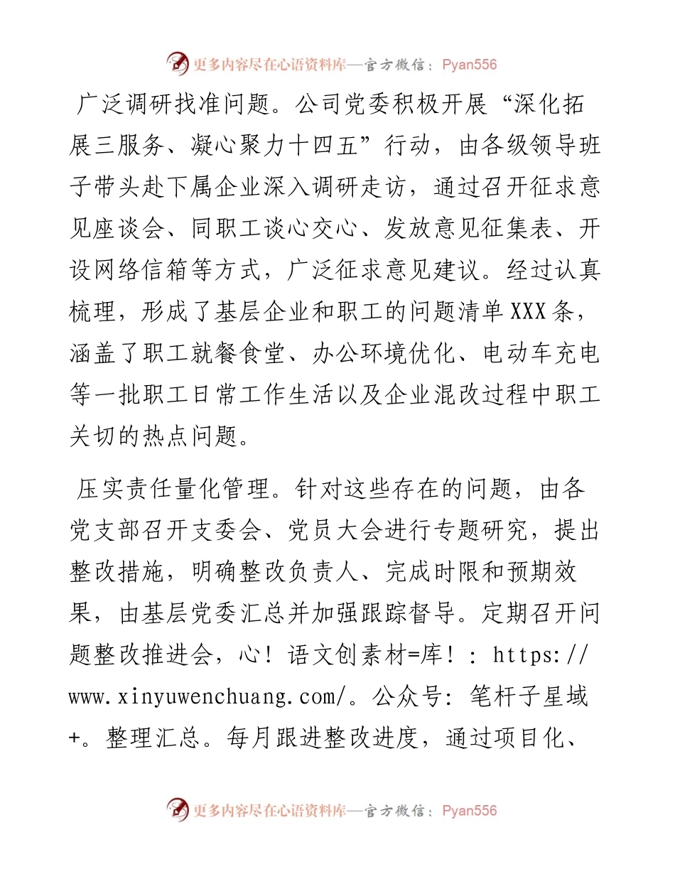 国企推动党员办实事经验材料.docx_第2页