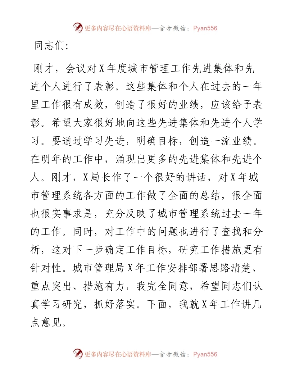 在全县城市管理工作会议上的讲话.docx_第1页