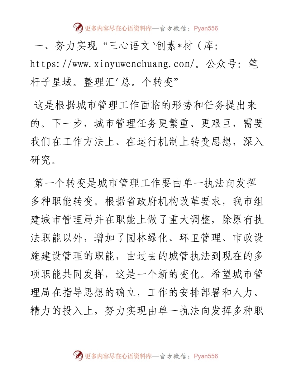 在全县城市管理工作会议上的讲话.docx_第2页