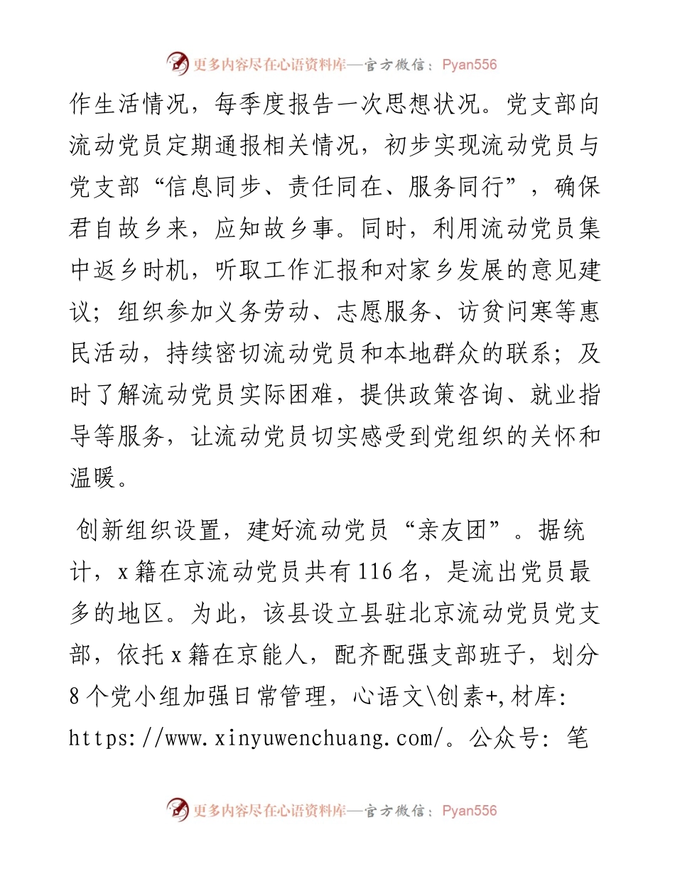 县委组织部部长在流动党员管理工作推进会上的交流发言.docx_第2页