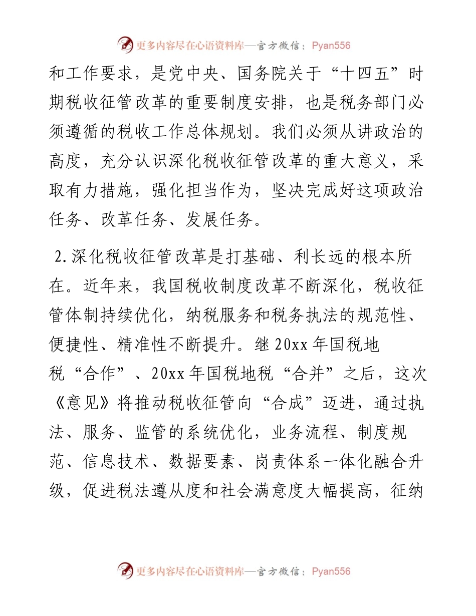 在全市税收征管改革推进会上的讲话.docx_第2页