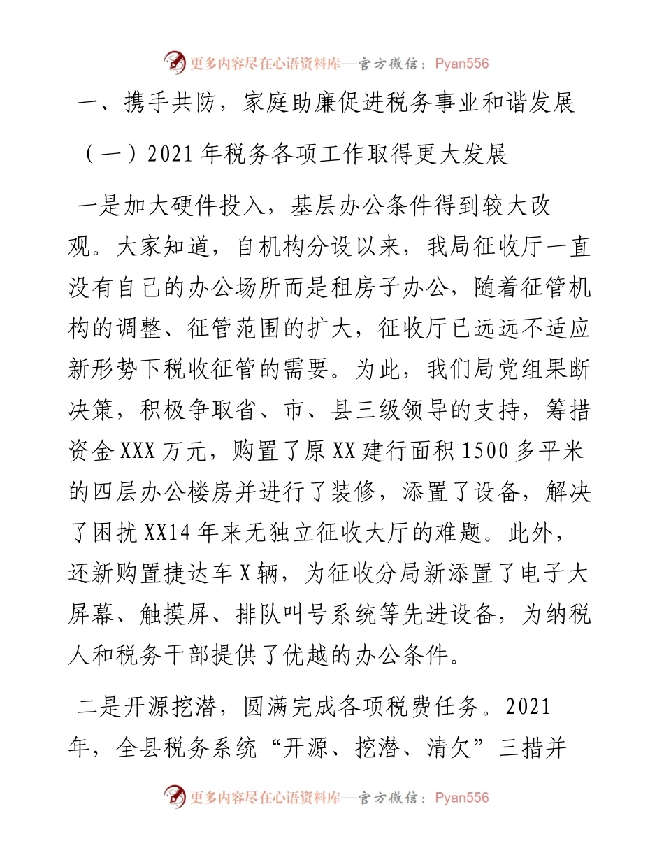 在全县税务系统“廉内助”监督员座谈会上的讲话.docx_第2页