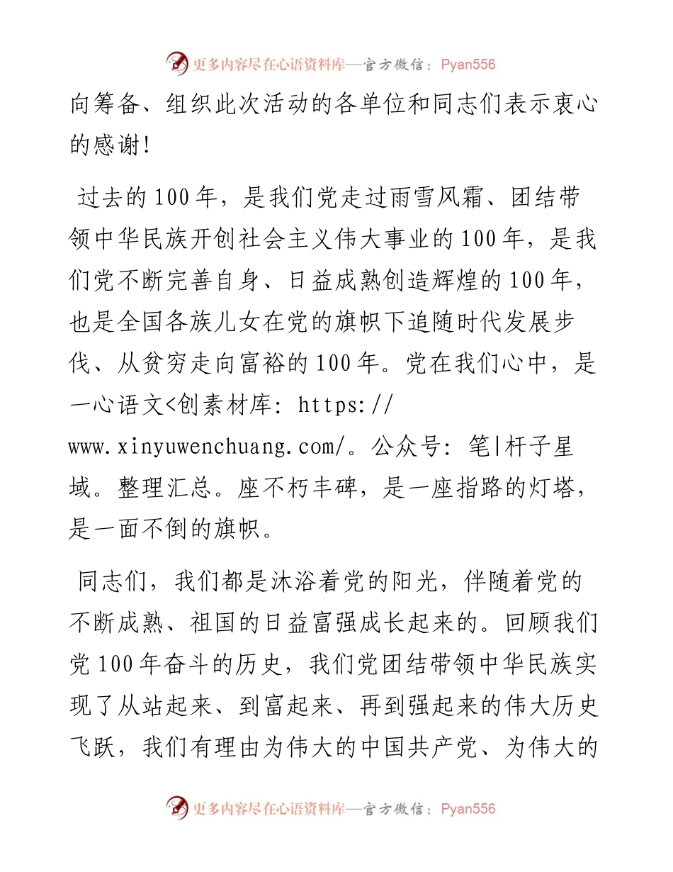 在全校党史学习教育“童心向党·放飞梦想”文艺汇演活动上的致辞.docx_第2页