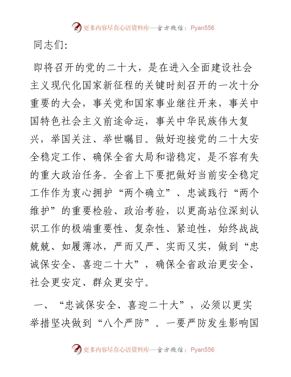 在“防风险、保安全”安全生产工作会议上的讲话.docx_第1页