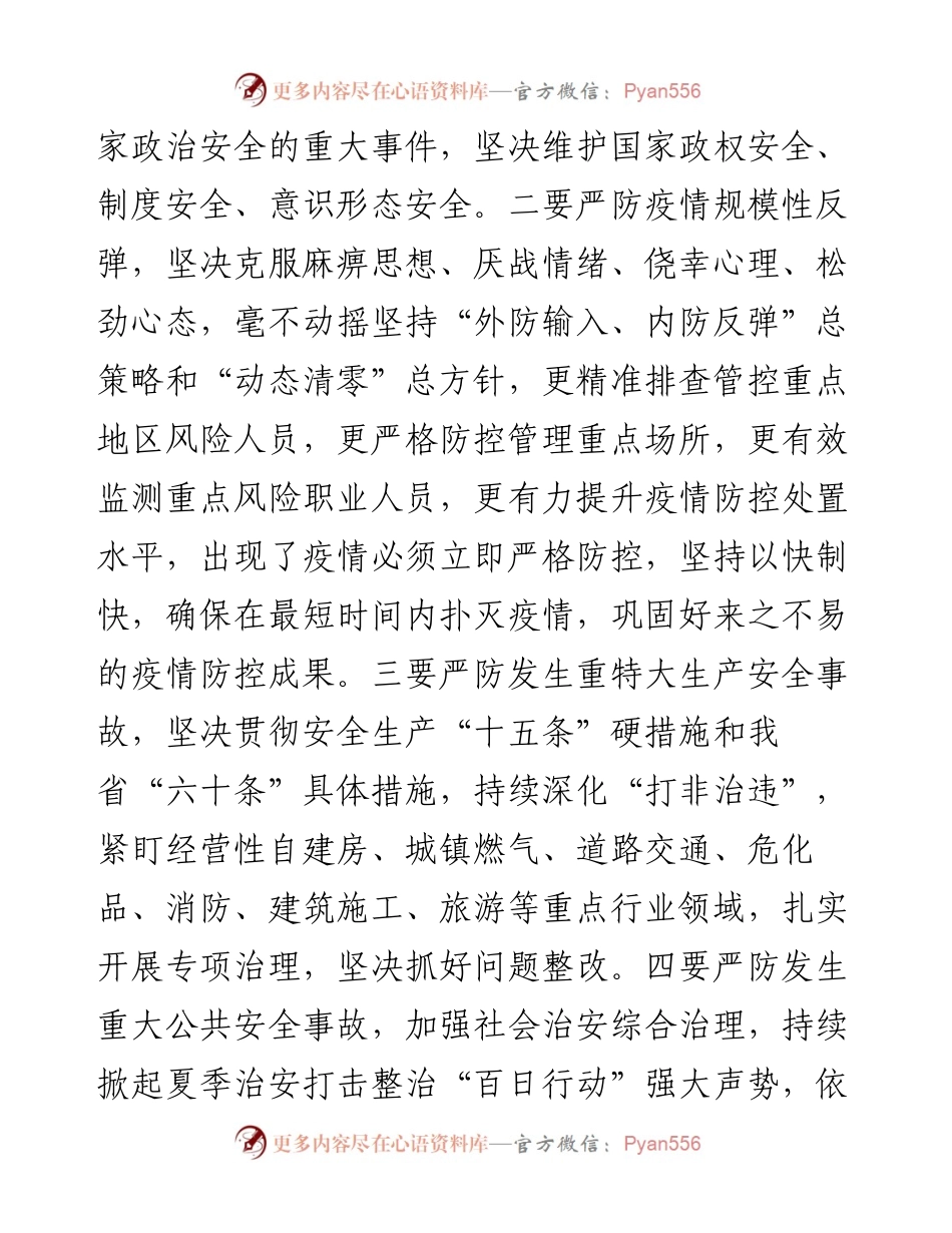 在“防风险、保安全”安全生产工作会议上的讲话.docx_第2页