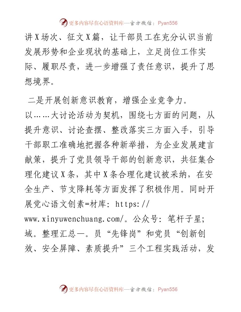 国企公司党建工作总结.docx_第2页