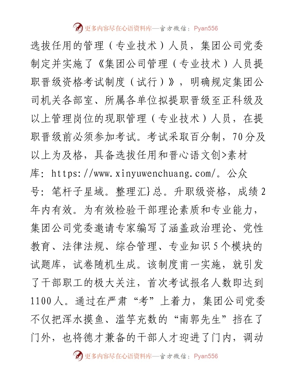 国有企业选人用人典型经验做法.docx_第2页