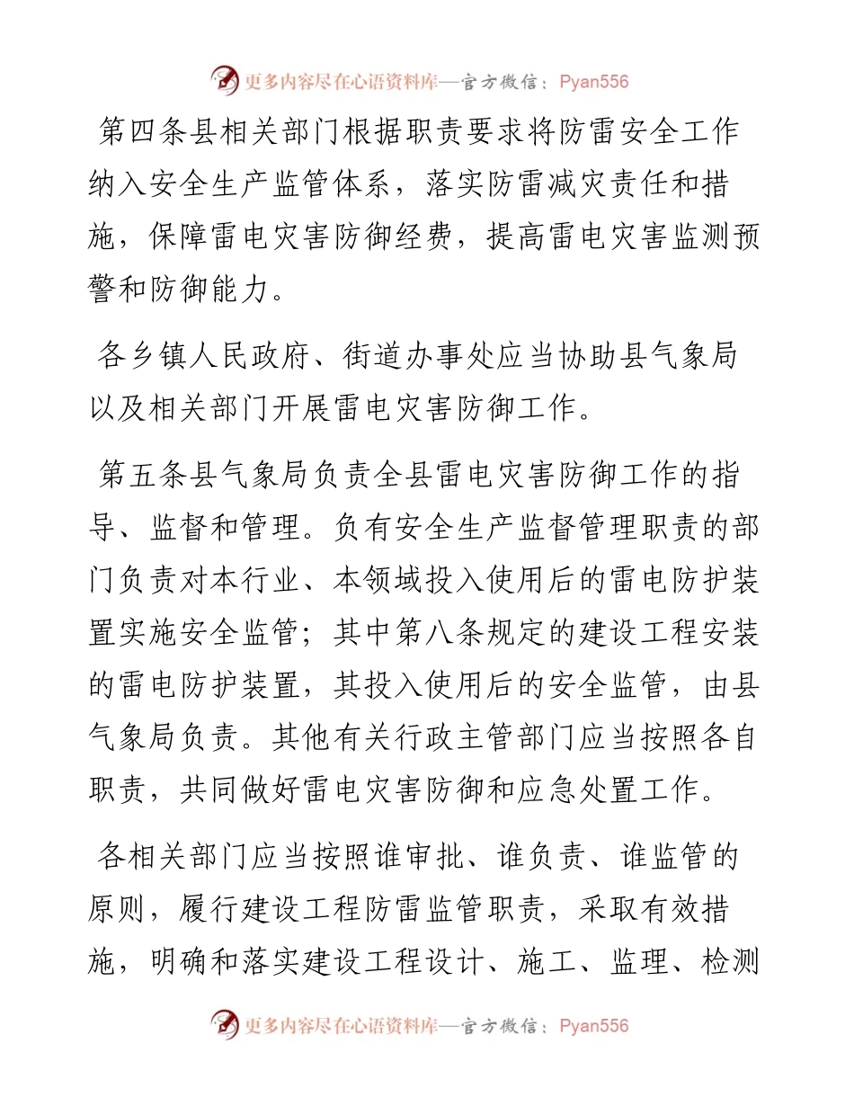 县雷电灾害防御和应急实施办法.docx_第2页