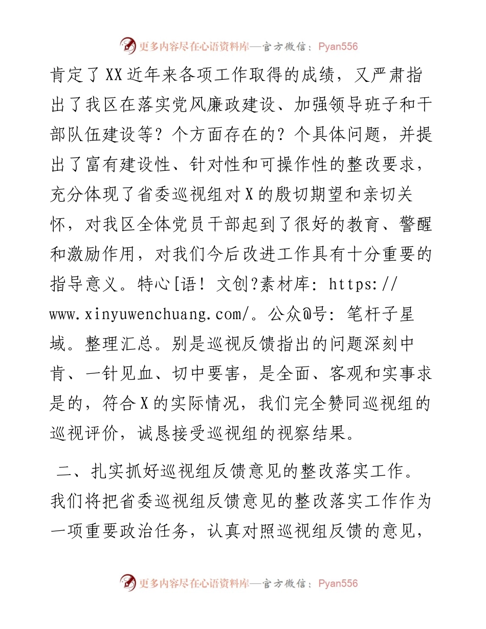 在2024年巡视情况反馈会议上的表态发言.docx_第2页