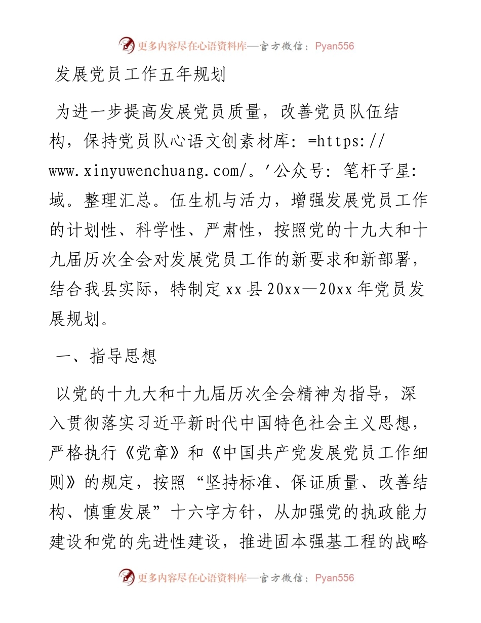发展党员工作五年规划.docx_第1页