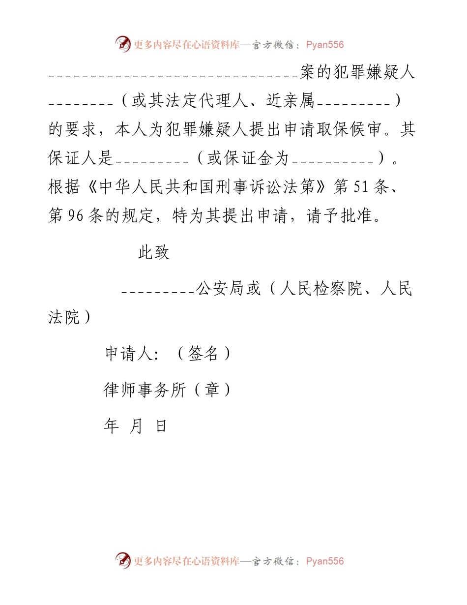 取保候审申请书.docx_第2页