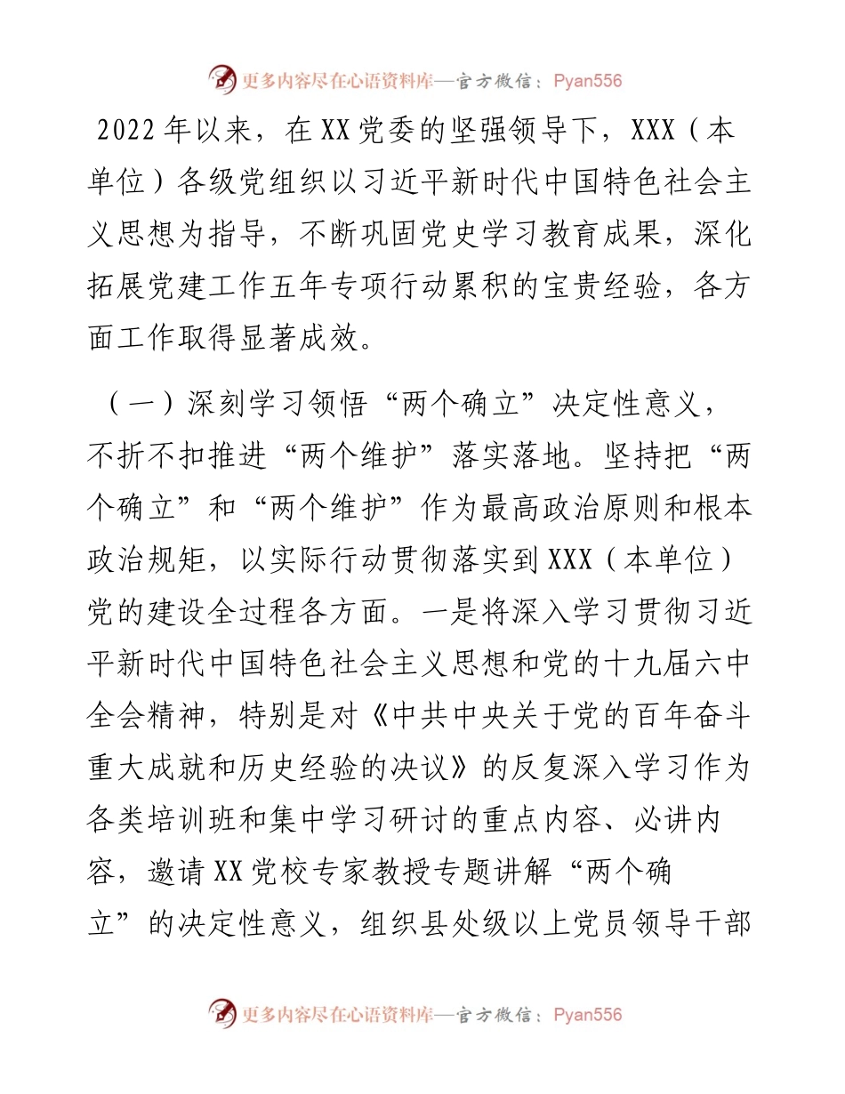 在XXX单位党建工作半年推进会上的报告.docx_第2页
