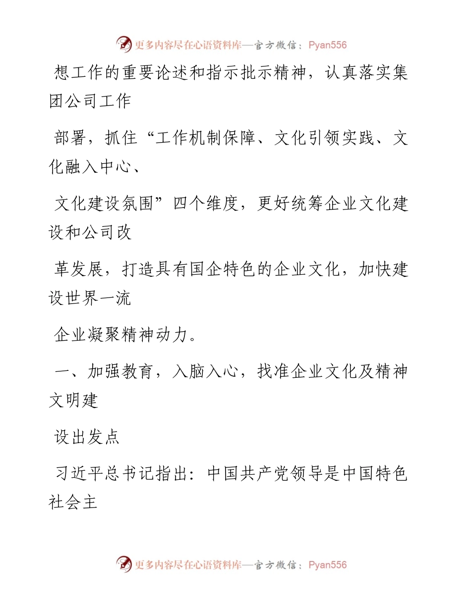 国有企业2023年企业文化精神文明建设工作要点.docx_第2页