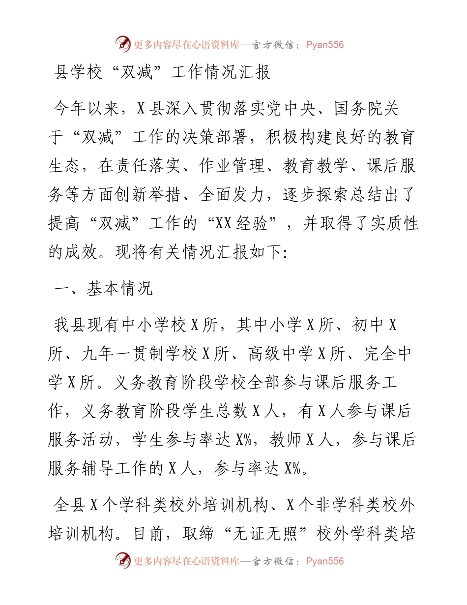县学校“双减”工作情况汇报(1).docx_第1页