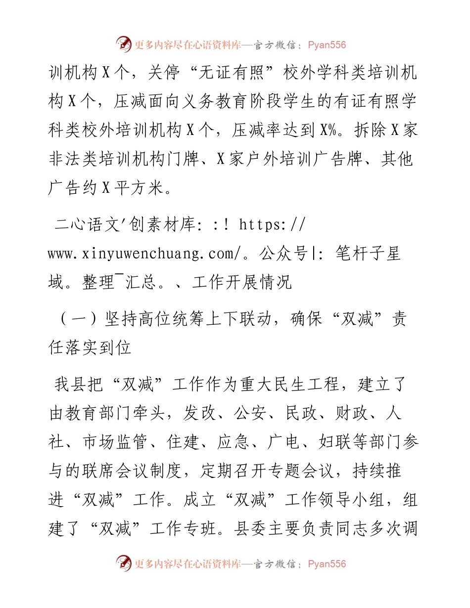 县学校“双减”工作情况汇报(1).docx_第2页