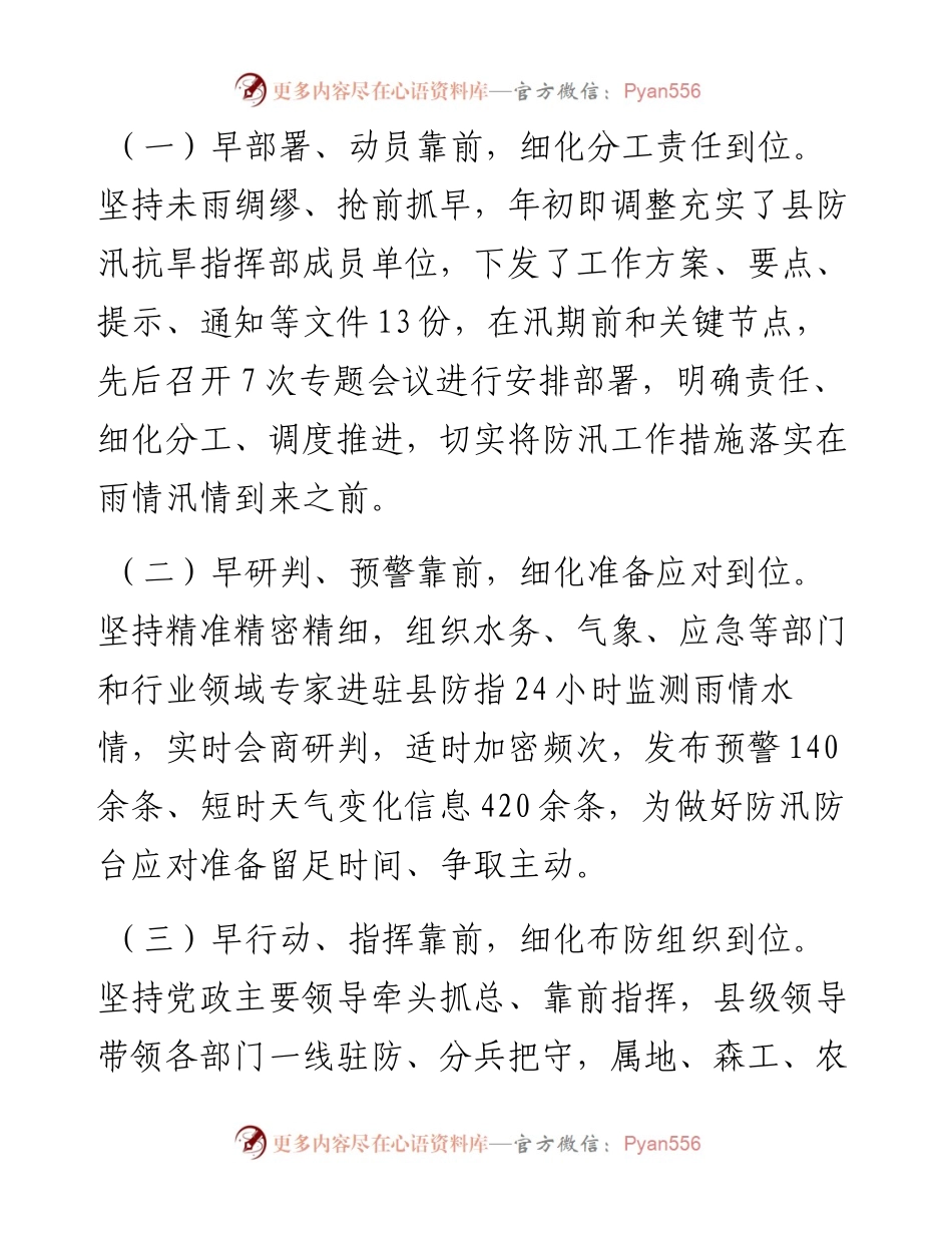 在全县防汛工作总结暨灾后恢复重建工作会议上的讲话.docx_第2页