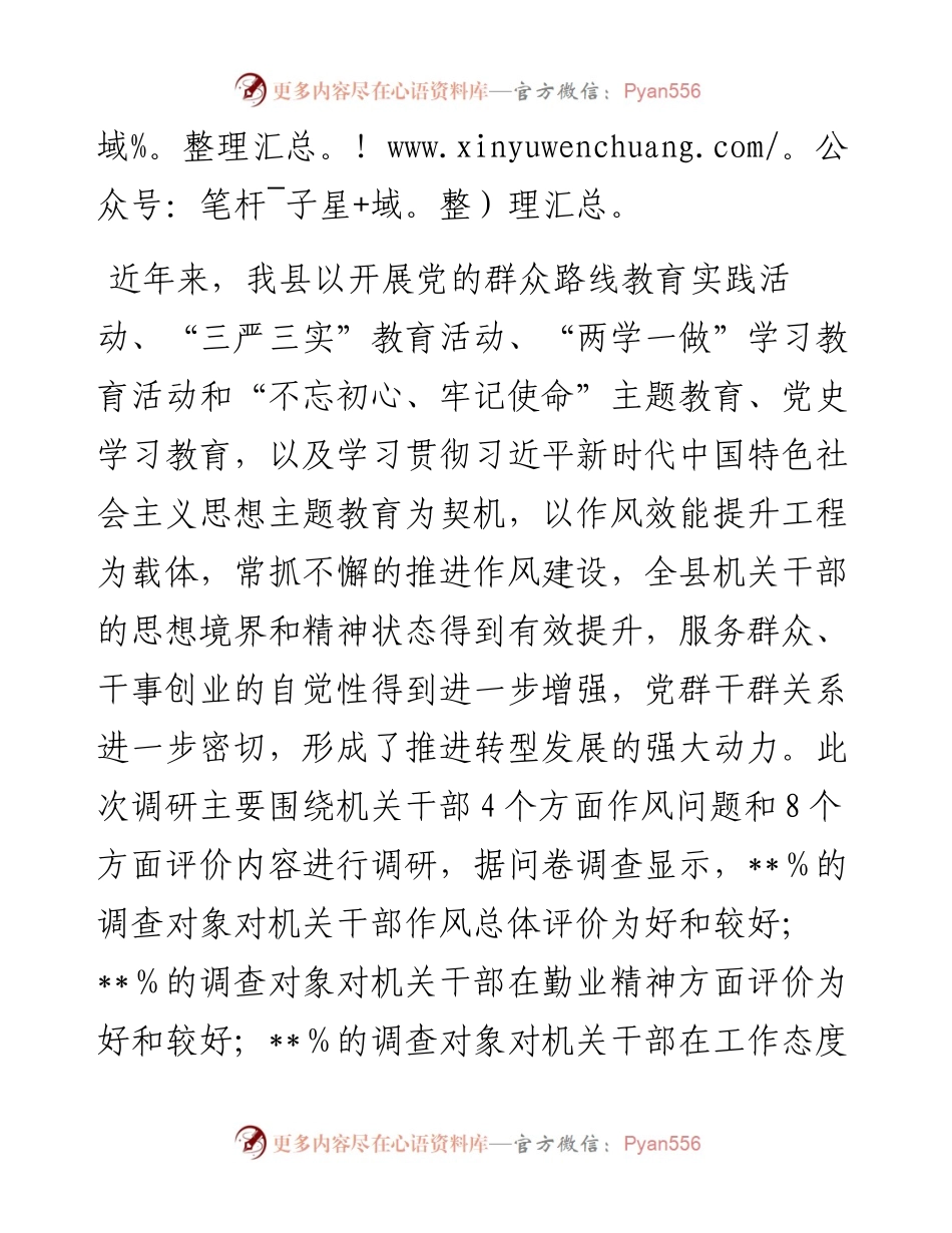 县纪委监委关于全县干部作风建设调研报告.docx_第2页