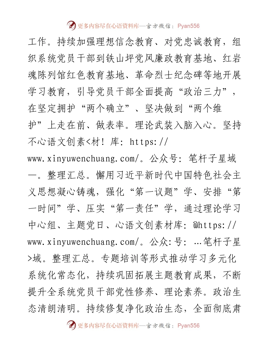 在全市卫生健康系统党建工作会上的发言.docx_第2页