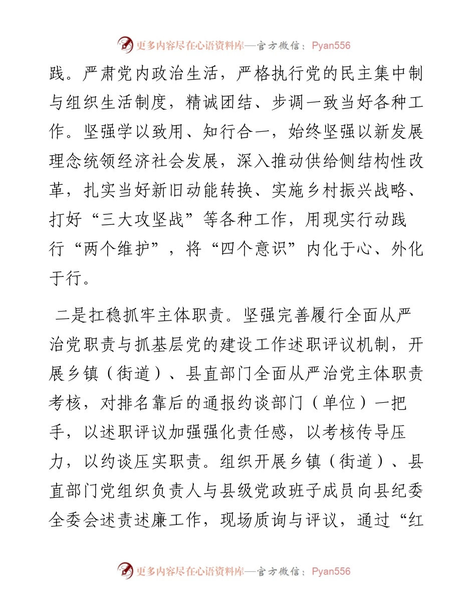 县委政治生态情况分析报告.docx_第2页
