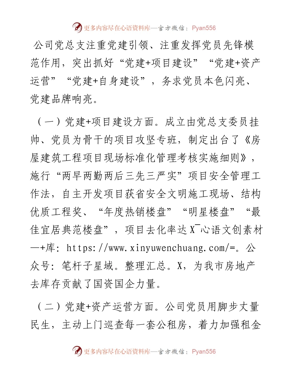 国企党建品牌创建工作纪实.docx_第2页