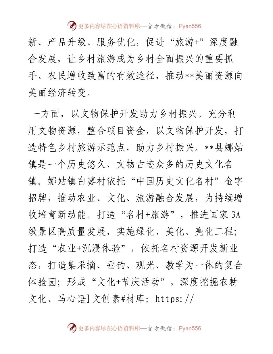 在2024年全县乡村旅游现场推进会上的讲话.docx_第2页